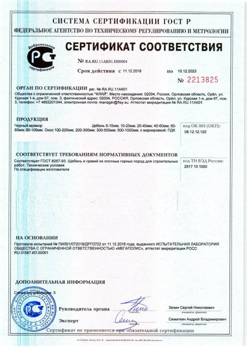 Сертификат на черный мрамор в Красноярске 