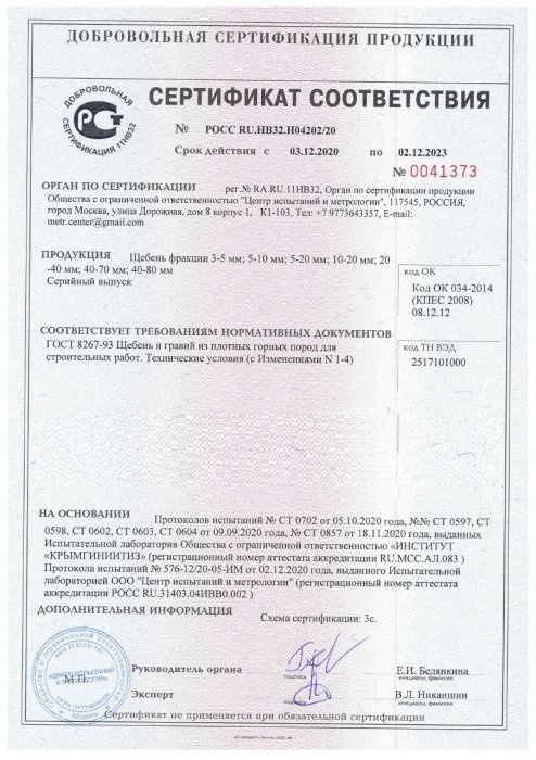 Сертификат на розовый мрамор в Красноярске 