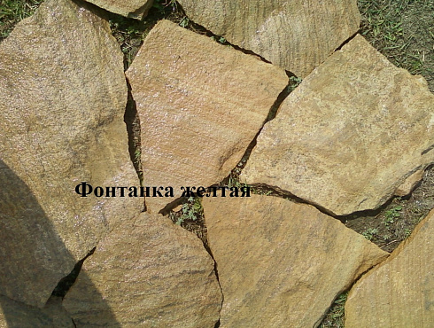 Kamenclub.ru: Песчаник пластушка "фонтанка" желтая (3,0 - 5,0 см)  купить в Красноярске песчаник желтая, рыжий, желтый песчаник колотый рваный со сколом облицовочный 16200 руб/м3   фото КАМЕНЬ КЛУБ